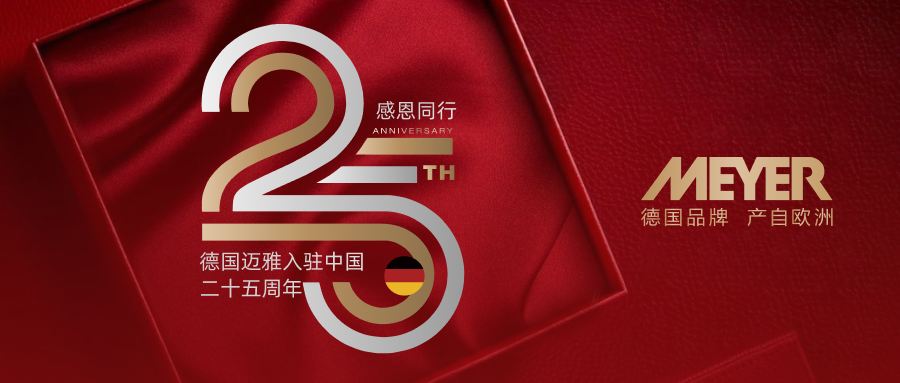 66载德国匠心，25年中国见证
